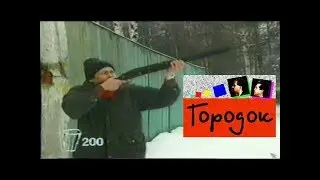 Городок (1993) - Двести. Саша-стендовик