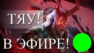Дота против