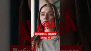 Комедийный сериал с черным юмором от Netflix 