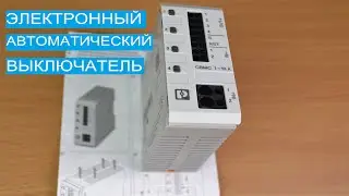 Электронный защитный многоканальный выключатель CBMC E4.