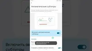 Как включить субтитры в Самсунг