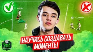 НЕ ДЕЛАЙ ЭТИ ОШИБКИ И ТЫ СТАНЕШЬ ЗАБИВАТЬ БОЛЬШЕ! / КАК ПРАВИЛЬНО АТАКОВАТЬ В EA FC 24