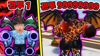 로블록스 근육 키우기 권투 배틀?! / 전설 현질템 꼈더니?? [로블록스]