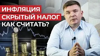 Инфляция в России неизбежна! / Что такое инфляция, какие причины и как её считать?