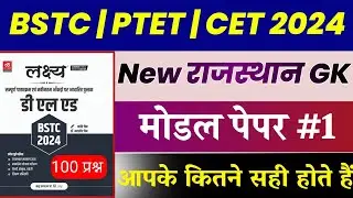 BSTC Online Classes 2024 | BSTC Important questions 2024 | Rajasthan GK 2024 Bstc Rajasthan Gk
