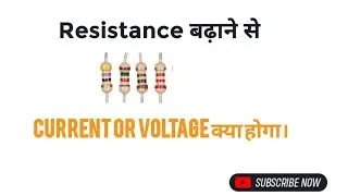 Resistance बढ़ाने से current or voltage क्या होगा। part1