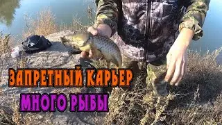 Рыбалка на запретном карьере (Озере) Поймали большого сазана