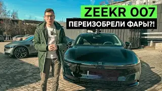 ZEEKR 007: китайская Панамера или Audi RS 7 с чудо-фарами-экранами. Обзор и тест-драйв Зикр 007