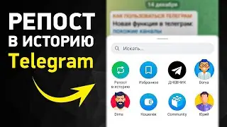 How to make reposts from channels in Telegram history