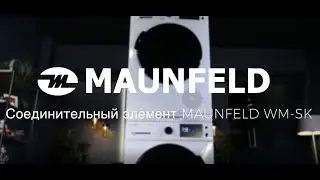 Соединительный элемент с выдвижной полочкой MAUNFELD WM-SK