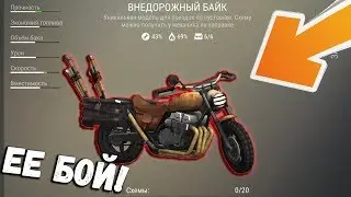 Как быстро собрать 1-й байк ? Открыл внедорожный байк ! Last Day on Earth: Survival