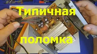 Блок питания на шим TL 494 , ремонт компьютерного блока питания.