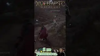 Hogwarts Legacy Я не успокоюсь пока ты или ты 