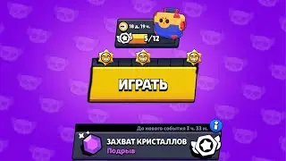 🔥 ПРОХОДИМ ИСПУ l СТРИМ Brawl Stars🔥