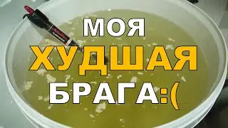 Моя худшая брага. Что-то пошло не так. Подвели дрожжи? Анализ полученного сырца.