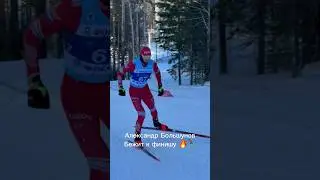 Александр Большунов гонит к финишу - борьба на дистанции! ⛷️🥇