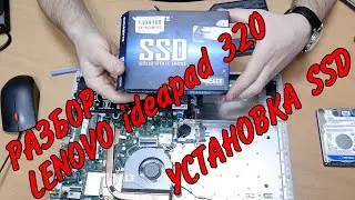 Lenovo ideapad 320 разбор и замена жёсткого диска  меняем HDD на SSD