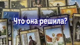 Почему так? Что она решила на счет тебя? Таро для мужчин Гадание Онлайн