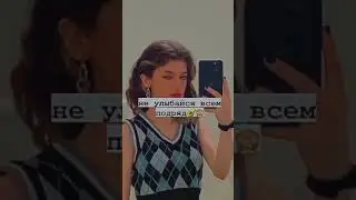 как сделать , чтобы тебя обсуждала вся школа🌲☀️