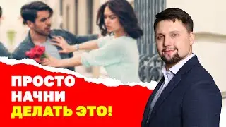 Как вернуть девушку если она сама тебя бросила? Психология отношений!