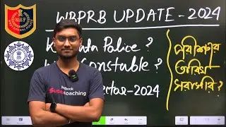 🔥Kolkata Police Constable Exam Date 2024 ।। WBP Constable Exam & Sub Inspector পরীক্ষা কবে হবে 2024
