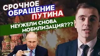 ПУТИН скрыто объявил о мобилизации ? Реальные причины. Адвокат разъясняет (4k)