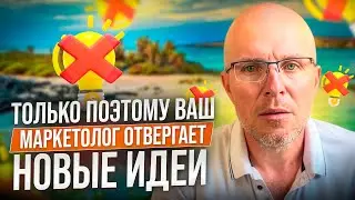 Конфликт сторонних маркетологов со штатными. Маркетолог Андрей Шумилов.