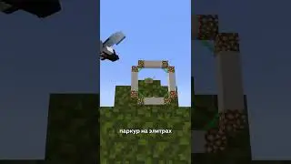 Почему все ЗАБЫЛИ ПАРКУР в Майнкрафте?