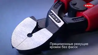 Обзор Кусачки KNIPEX KN-7262200 для мягкого металла