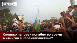 Митинги в Каракалпакстане: как разгорался и тушился конфликт?