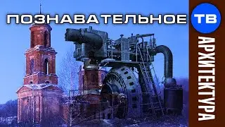 Церковный генератор. Загадочные храмы (Артём Войтенков)