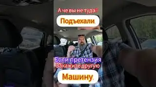 рейтинговая система|с претензий поездку не начинать|Яндекс такси|держу в курсе