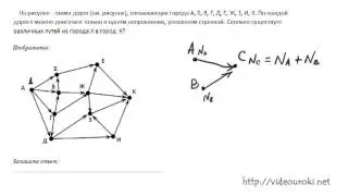 B9. Поиск путей в графе. ЕГЭ по информатике