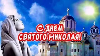 Очень Красивое Поздравление С Днем Святого Николая🕊️Здоровья! Счастья! Мира и Добра!