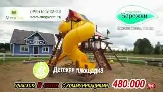 Участок в Подмосковье. Дача на Можайском ВДХР. поселок Бережки.