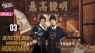 【Multi-sub】Detective Duo: Maiden and Horseman EP03 | Song Muzi, Yuan Dasen | 双生神捕之墙头马上 | Fresh Drama