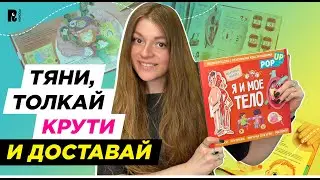 Книга с движущимися элементами | POP-UP