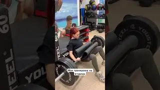 Моя тренировка на ягодицы