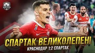 Спартак обыграл Краснодар. Зобнин – монстр! Бонгонда – топ!