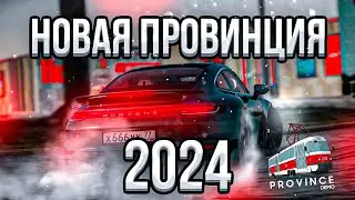 НОВОСТИ ПРОВИНЦИИ #8 - ДОНАТ 300К НА ПРОВИНЦИИ, НОВЫЙ САЙТ - МТА ПРОВИНЦИЯ