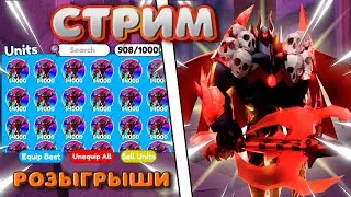 ПОДПИСКА = КАРУПТЕР | ПАРТНЁР| Roblox | Toilet Tower Defense | Обновление | Розыгрыши | 