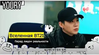[Рус.Саб/Озвучка] BT21 UNIVERSE 3 - EP.2