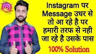instagram message problem | instagram message send problem | insta message not send problem