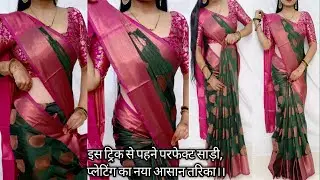 Drap your Silk Saree with elegant way/Saree Dreaping to look stylesh/Centr pleats trick/Sari draping