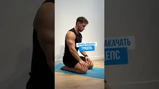 ХОЧЕШЬ НАКАЧАТЬ ТРИЦЕПС?