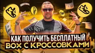 Пошагово показываю как в Step App получить БЕСПЛАТНО токены FAT и боксы с кроссами за FITFI | 40plus