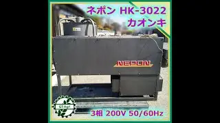 ★商品紹介★[25396]ネポン ハウスカオンキ HK-3022