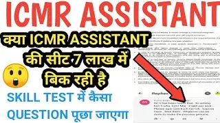 ICMR Assistant Cutoff || ICMR Assistant cutoff 2021 ||ICMR Skill Test Syllabus|ICMR Assistant Result