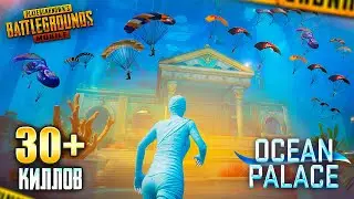 САМАЯ ДУШНАЯ ЛОКАЦИЯ OCEAN PALACE - КАК ВЫЖИТЬ?! 😥😱 PUBG Mobile - С ВЕБКОЙ НА РУКИ | ПУБГ МОБАЙЛ