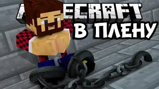 В ПЛЕНУ У B2R - Minecraft Прохождение Карты